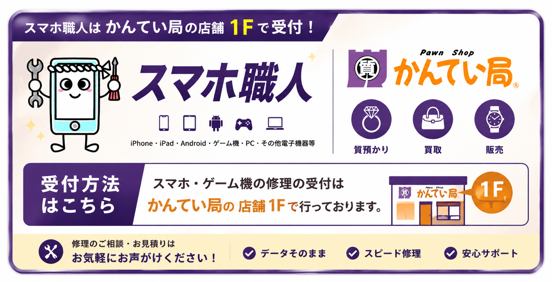 スマホ職人市川店の紹介記事