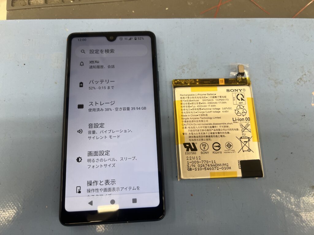 XperiaACEⅢ