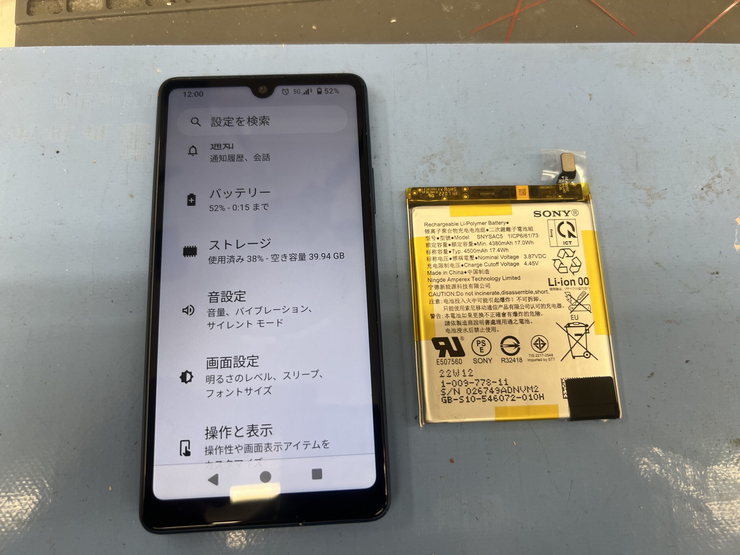 XperiaACEⅢ バッテリー交換【android バッテリー交換】