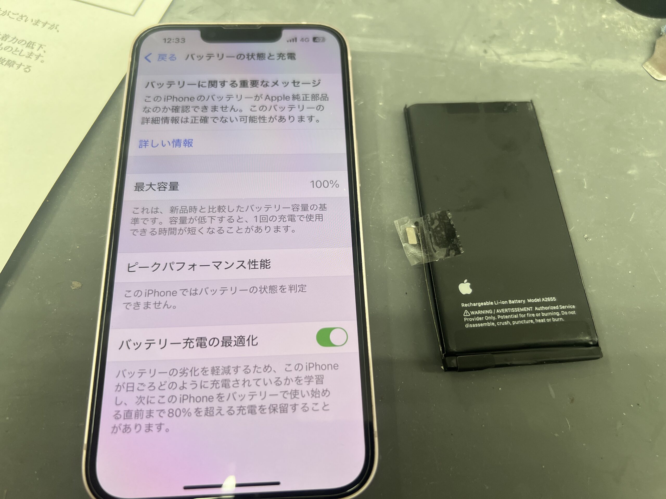 iPhone13バッテリー交換【iPhoneバッテリー交換】